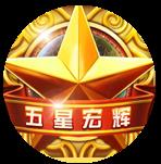 五星宏辉电玩城