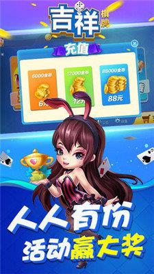 吉祥棋牌安装v6.8