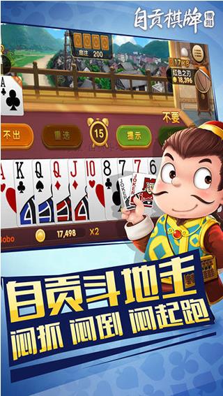 博雅自贡棋牌2021最新版