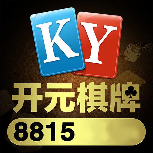 开元官网棋牌8815