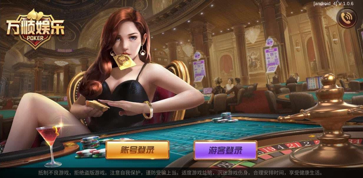 万顺娱乐棋牌