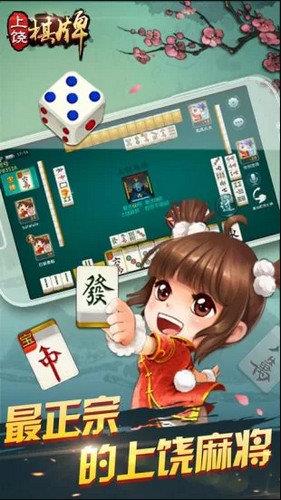 同城上饶棋牌