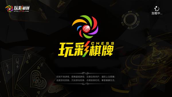 玩彩棋牌最新版2