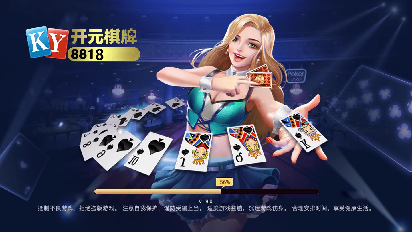 开元8818棋牌最新版本