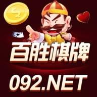 百胜棋牌092net旧版本