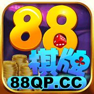 88棋牌最新官网版