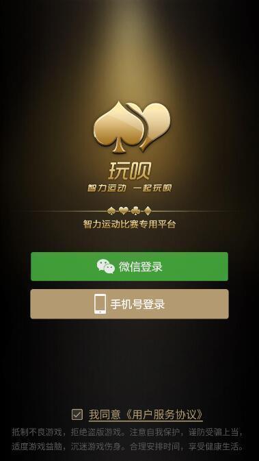 玩呗app