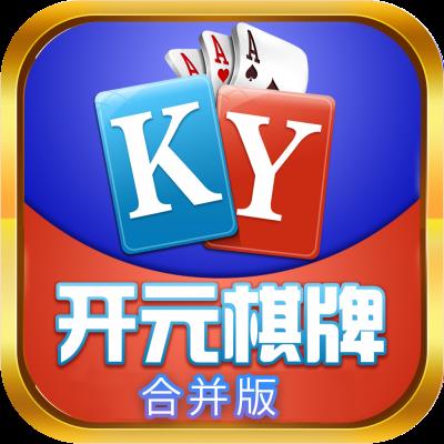 开元ky棋牌合并版