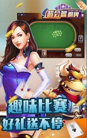 超会盈棋牌最新版本