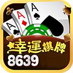 幸运棋牌8639