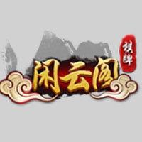 闲云阁棋牌