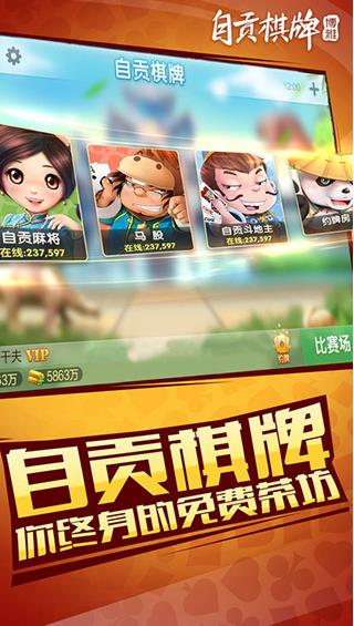 博雅自贡棋牌最新版3