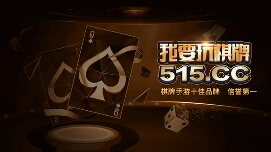 我要玩棋牌2019