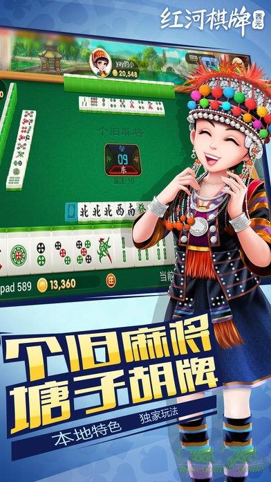 红河棋牌5.9.3