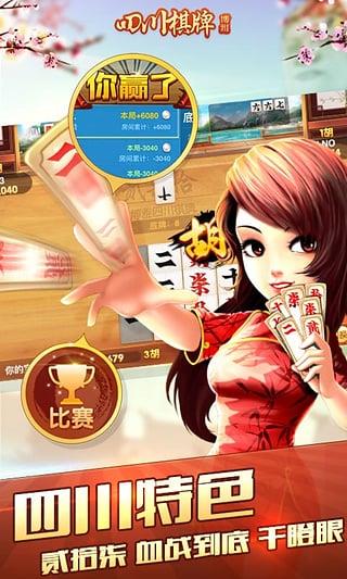 博雅四川棋牌最新版2