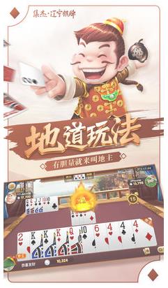 辽宁棋牌集杰