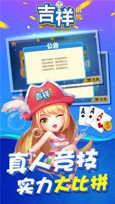 吉祥棋牌安装v6.8