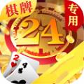 24棋牌vip贵宾版