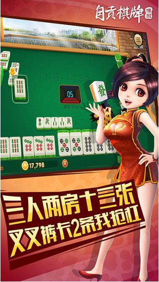 博雅自贡棋牌2021最新版