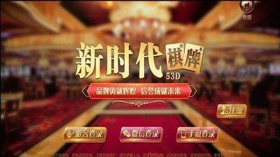 新时代棋牌摇财神2