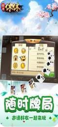 休休棋牌麻将