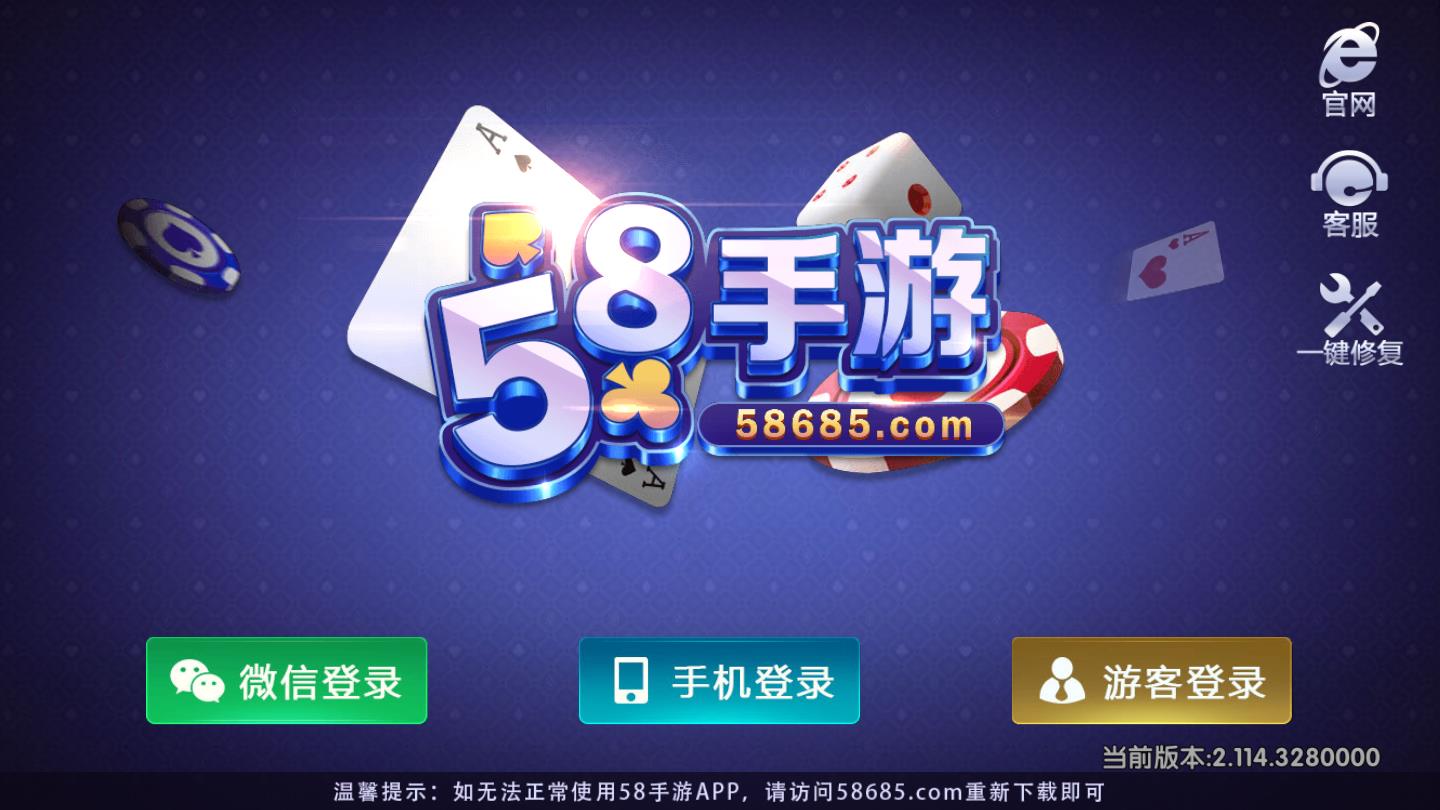 58手游58685