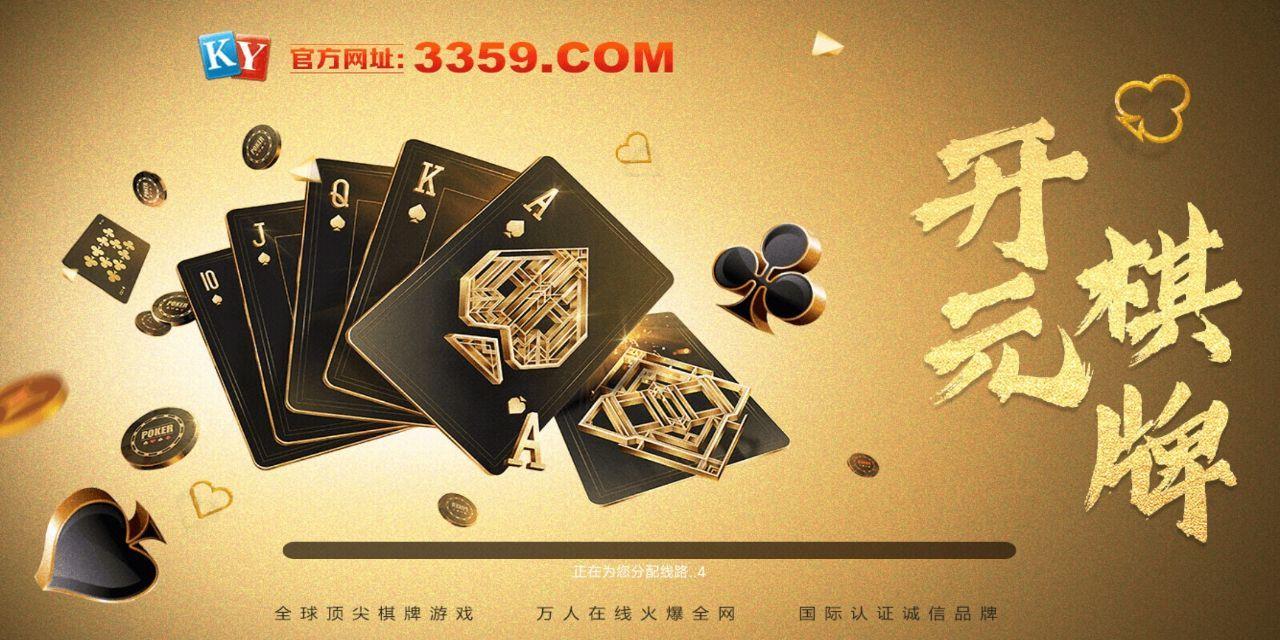 开元3359棋牌