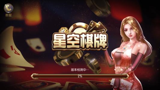 台州星空棋牌手机版