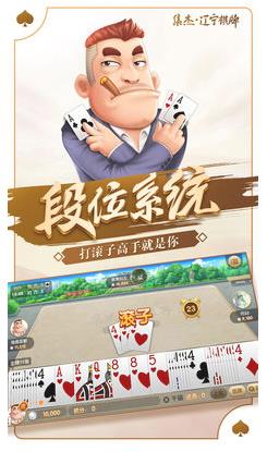 集杰辽宁棋牌安卓版