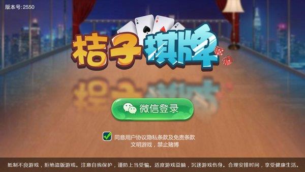 桔子棋牌旧版