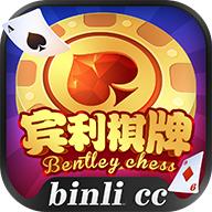 宾利棋牌binli