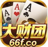 大财团棋牌66fco