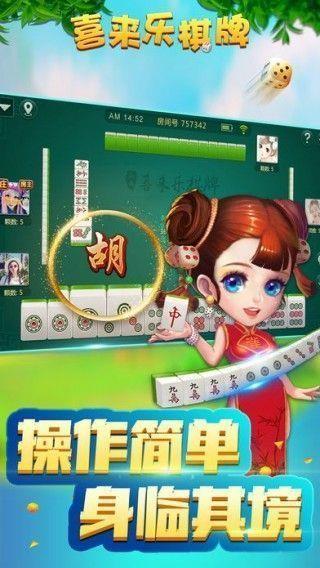 喜来乐棋牌官方版