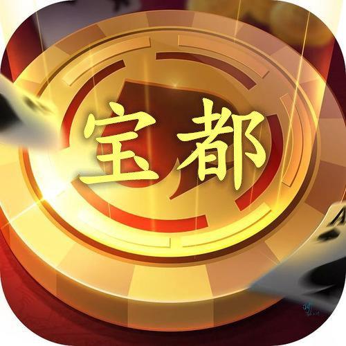 宝都棋牌娱乐