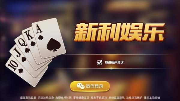 新利棋牌游戏平台