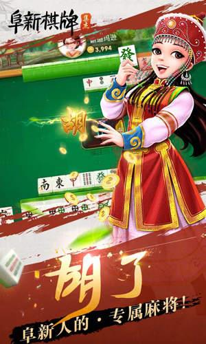 阜新棋牌集杰新版