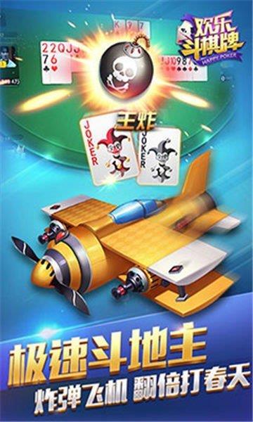 欢乐斗棋牌2017新版2