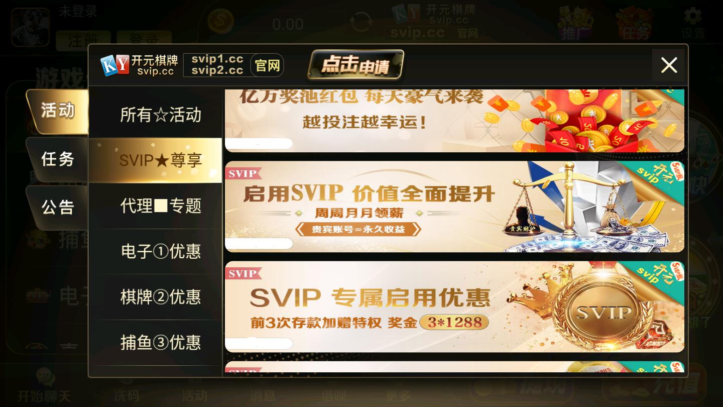 svip开元