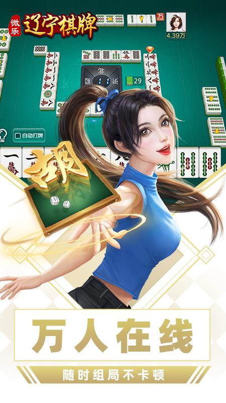 辽宁微乐棋牌鞍山版