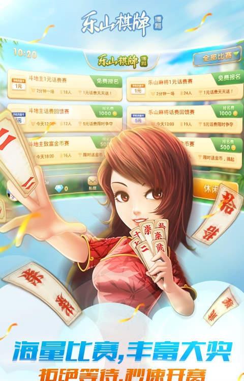 乐山博雅棋牌最新版1