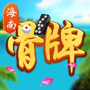 海南骨牌最新版