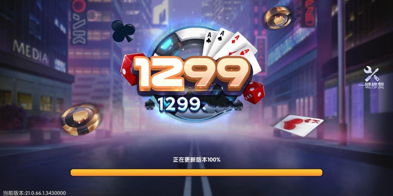 1299biz棋牌