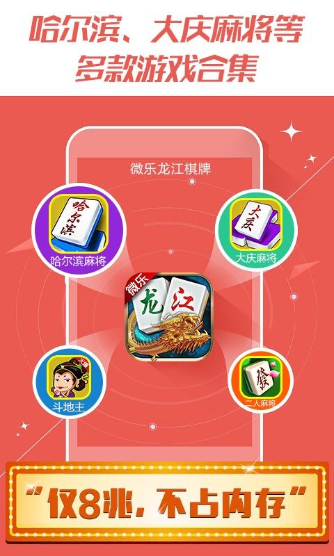 龙江棋牌微乐游戏