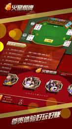 火星棋牌游戏3