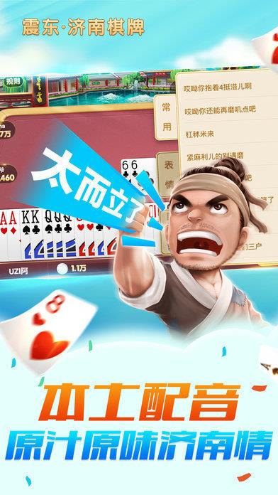 震东济南棋牌2.5最新版