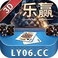 乐赢棋牌ly06cc