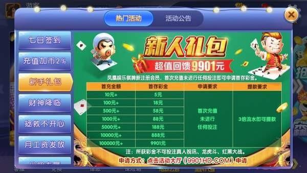 凤凰棋牌3376cc国庆版1