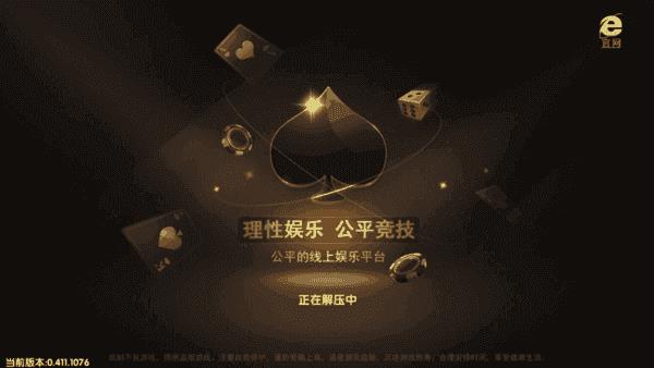 北斗棋牌旧版送九元