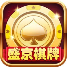 盛京棋牌最新版