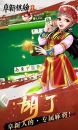 阜新棋牌